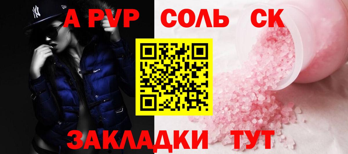 А ПВП кристаллы Тамбов