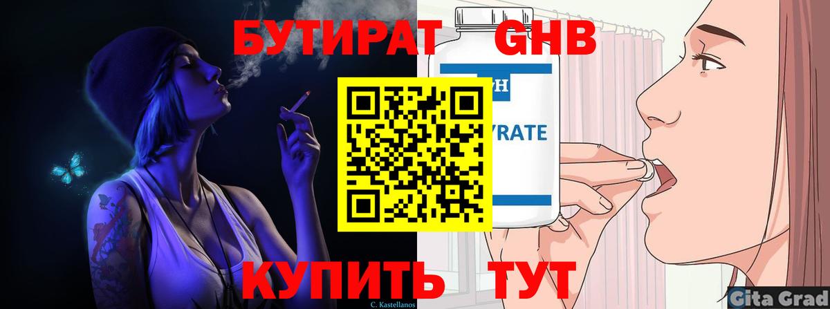Бутират оксибутират  Вход с VPN  Тамбов 