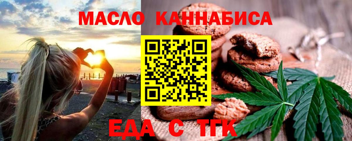 Еда ТГК марихуана  Вход с VPN  Тамбов 