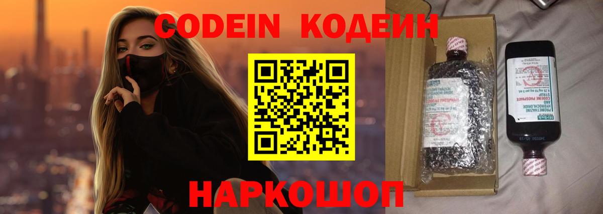 Тамбов  Codein Purple Drank  Вход с VPN  Codein Purple Drank 