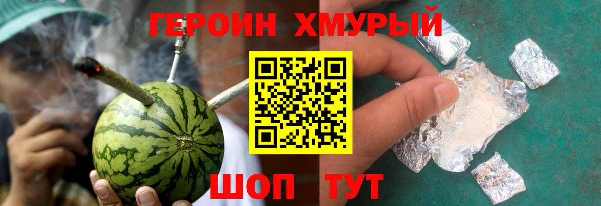 Героин Heroin  Вход с VPN  Тамбов 