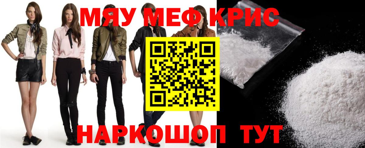 Меф мяу мяу  Тамбов
