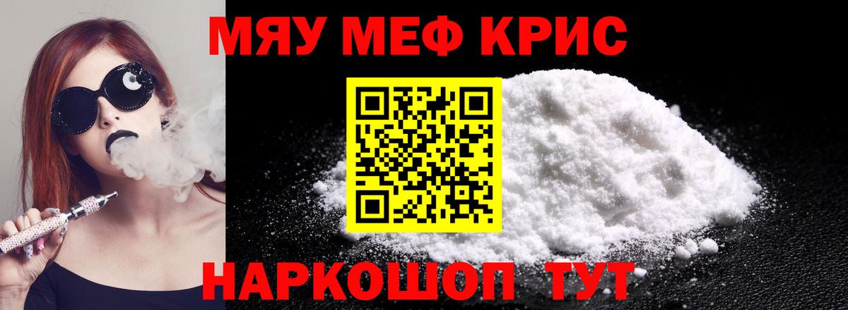 МЯУ-МЯУ VHQ  МЕФ  Тамбов  Вход с VPN  МЯУ-МЯУ 