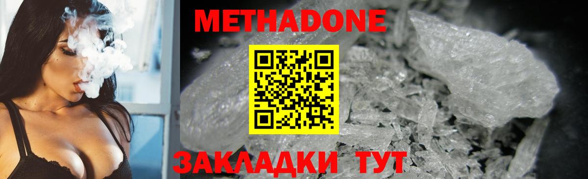 Метадон кристалл Тамбов