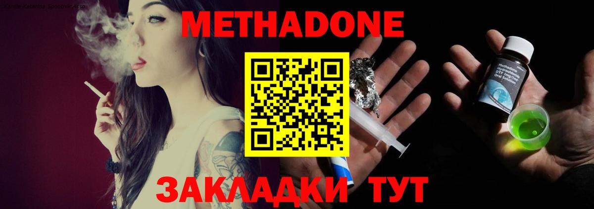 Метадон methadone  МЕТАДОН VHQ  Вход с VPN  Тамбов 