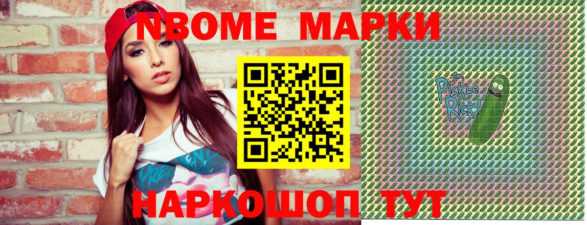 Тамбов  Марки N-bome 1500мкг  Вход с VPN 